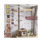 (店+)幕辭家居頂天立地貓跳臺 貓爬架 貓跳台 貓跳臺 通天柱 木質貓跳臺 貓咪跳臺 貓跳臺太空艙 原木貓跳臺 大型貓跳臺k8m