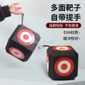 # c886t EVA箭靶 六面立體射箭靶 復合弓美獵反曲弓箭 戶外室內箭館飛鏢靶子 飛鏢靶 射箭靶 弓箭靶 射箭組