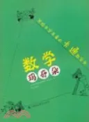 【三民網路書店】數學瑪奇朵：寫給中學生看的卡通數學書（簡體書） 作者：維爾納‧庫斯騰馬歇爾