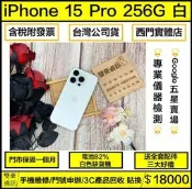 iPhone 15 Pro 256g 白 電池82% 無盒裝有配件