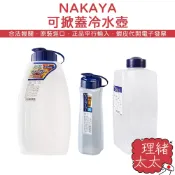 【NAKAYA】可掀蓋 冷水壺 大容量【理緒太太】日本原裝 冰水壺 水壺 茶壺 涼水壺 耐熱壺 熱水壺