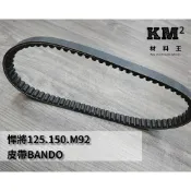 材料王⭐三陽 悍將 舊悍將 舊高手 心情125 皮帶BANDO 副廠/原廠 皮帶 傳動皮帶 M92