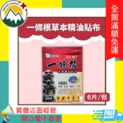 ★富丘藥局★ “健百年“ 一條根本草精油貼布 6片/包