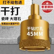 【網紅同款】【哆啦A夢的百寶屋】45MM幹鉆瓷磚開孔器鉆頭花崗巖大理石專用全瓷玻化磚陶瓷石材打孔鉆頭