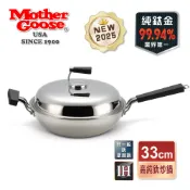 【美國MotherGoose 鵝媽媽】高純鈦鍋99.94%物理性不沾鍋IH導磁炒鍋33cm 鈦鍋 鈦金鍋 鈦炒鍋
