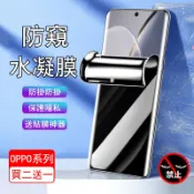 防窺水凝膜 適用於 OPPO A98 A79 A78 A77 A57 A55  A3 A7 Pro A6X A6S保護貼