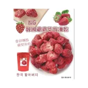 (店+)現貨 秒出 NG韓國爺爺草莓凍乾100g