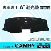台灣現貨TOYOTA豐田 - Camry 國產車 7代 7.5代 專車專用A避光墊 遮光墊 遮陽墊 儀表板 camry
