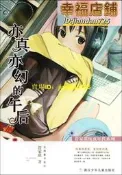 （正版書籍）亦真亦幻的午後/管家琪純真年代系列