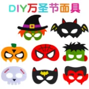 萬聖節DIY兒童手工面具幼兒園不織布化裝舞會卡通面具製作材料包