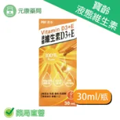 元康藥局 PBF寶齡富錦液態維生素D3+E滴劑 Vitamain D 30ml/瓶
