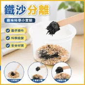 「藍象科學小實驗」鐵沙分離 趣味實驗國小生創客STEAM教育教具配件包科技小製作