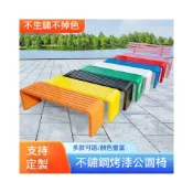 (店+)長條凳 不鏽鋼公園椅 戶外防腐木塑木長椅戶外庭院小區座椅鐵座椅子