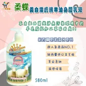 🔆柔蝶嫩膚綿羊油身體乳液580ml【一号商鋪】🌸滋潤保濕美白柔細🚩超人氣商NO.1⭐紐西蘭天然羊毛脂🌟台灣製