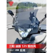 【台灣出貨】機車擋風鏡 適用踏板車SYM 三陽迪爵125前擋風玻璃改裝可升降風擋護胸擋雨板配件
