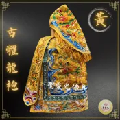 【聖靈光佛具】黃色 古體龍袍 龍袍 (神明衣+奉帽) 天公/玉皇上帝/王母娘娘/金母娘娘/神衣/媽祖/媽祖衣