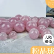 【馬丁水晶】粉水晶球 送球座 風水擺件 粉色水晶球 助人緣姻緣 粉晶 馬粉 粉水晶 粉晶 粉水晶球 粉晶球