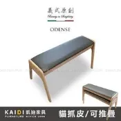 【安鑫】【北歐風】【K66-908-1奧登斯貓抓皮實木長凳】3尺實木皮沙發椅皮墊椅床尾凳床尾椅長椅長凳矮凳【A047】