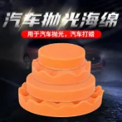 汽車美容拋光海綿盤平面4/5/6/7寸波浪中盤自粘盤拋光輪海綿球棉