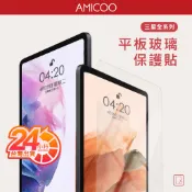 三星平板玻璃保護貼 高清鋼化膜 適用Tab S10 lite 11 A11+ S10 FE S9 Ultra A9 S8