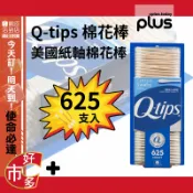 825400 好市多 COSTCO 代購 代買 Q-Tips 紙軸 棉花棒