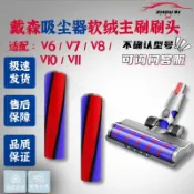 美力達旗艦店 適配Dyson戴森V6V7V8吸頭V10V11吸塵器配件軟絨滾筒直驅滾刷軸芯 d7284