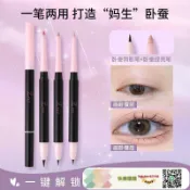 快樂購購 ZVEV明眸雙頭臥蠶筆偽素顏媽生自然陰影高光提亮臥蠶多功能眼線筆