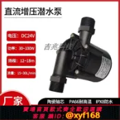 樂購優選 {可打統編 保固一年}24V直流無刷灌裝水泵熱水器增壓泵馬桶增壓泵高壓沖刷泵缺水保護