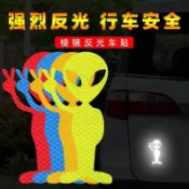 下殺價🔥強反光外星人貼紙科幻個性車貼後窗貼隨意貼劃痕貼電動摩托車貼紙FAN2