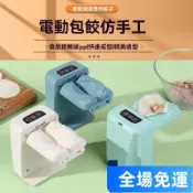 ✨可開發票#全自動包餃子神器電動小型餃子機傢用新款水餃機專用廚房包餃工具