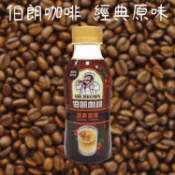 伯朗咖啡 經典原味(330ml) 美式賣場熱銷 好市多COSTCO 咖啡 飲品 即飲咖啡【小三美日】DS023285