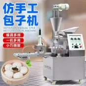 包子機全自動商用小型包子饅頭小籠包湯包煎包蒸包早餐店食堂機器（廠商直發咨詢運）訂金