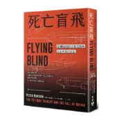 死亡盲飛：737MAX客機的空難悲劇與波音帝國的衰落(彼得羅比森Peter Robison) 墊腳石購物網
