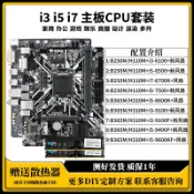 三和電腦配件店 Intel i3 i5 i7 電腦主機板CPU套裝 6500 6700K 7500 9400F 9100F 9600KF 高效能組合 遊戲辦公兩相宜 高CP值推薦