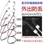 非Baseus Apple IPhone 6S Plus 128G AirPods 原廠 藍牙耳機 運動 防丟 掛繩 