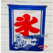 「台灣旗王」日本冰旗 藍色冰字掛旗 日式冰旗 日式掛簾 日式掛布 冰店裝飾 冰店裝飾 剉冰 冰字