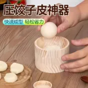【免運出貨】木質壓餃子皮器廚房壓餃子皮器滾動按壓省力式懶人包餃子神器家用