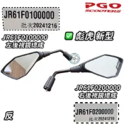 彪虎150 後照鏡 後視鏡 車鏡 TIGRA 125 PGO 摩特動力 原廠