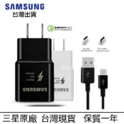 台灣現貨 三星原廠 三星 9V 充電組 S6 S7 edge NOTE5 NOTE4 閃充 快充 充電器 充電線 旅充頭