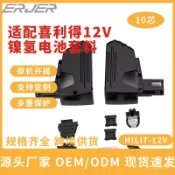 ✨工具小當家✨替代喜利得12v電池SFB12 hilti工具鎳氫電池喜利得12v電池套料