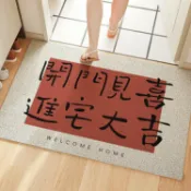 全球選品1館 生活百貨 入戶門紅地墊家用玄關吸水防滑絲圈墊進門門口耐髒耐磨蹭土腳墊
