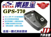 【JD汽車音響】南極星 GPS-770 衛星一體式測速雷達 九代P9處理器晶片 新式四核微型跳頻雷達。免費永久更新