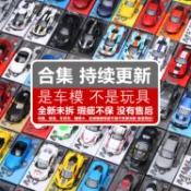 快樂購購 TSM MINIGT 蘭博基尼保時捷賓利GTR速霸帕加尼福特1/64合金車模型
