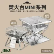 逐露天下 露營戶外旅行用品 專賣 柯曼 不鏽鋼焚火臺 迷你型焚火台 X-mini MINI PRO 焚火台 Camping Moon 露營