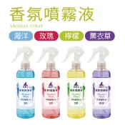 【肯尼士KENNEX】香氛噴霧液 280ml 玫瑰/海洋/檸檬/薰衣草 芳香劑 除臭 衣物噴霧 空氣清新劑 衣物去味噴霧