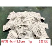 (20贈1) 1g包裝乾燥劑 A級矽膠 規格齊全 內容物矽膠  防潮包 乾燥劑 台灣製造  棉紙乾燥劑