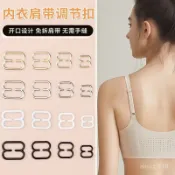 臺灣出貨✨調節吊帶裙改短字扣紐扣文胸卡扣金屬肩帶內衣扣子配件扣環防滑✨夏季穿搭