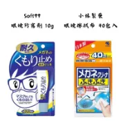 【新視界】Soft99 眼鏡防霧劑 眼鏡擦拭布 眼鏡清潔布 防霧凝膠 除霧劑 防霧劑