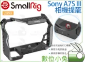 【SmallRig 2999 Sony A7S III 相機提籠】A7S3 兔籠 A7M4 A74 A7IV