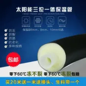 協貿國際日用品生活6館 太陽能熱水器管上水管下水管pex三位一體保溫管防水防曬防凍4分管